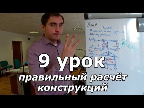 Доделываем проект дома. Урок 9: правильный расчет конструкций, фундаменты