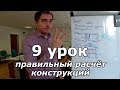 Доделываем проект дома. Урок 9: правильный расчет конструкций, фундаменты