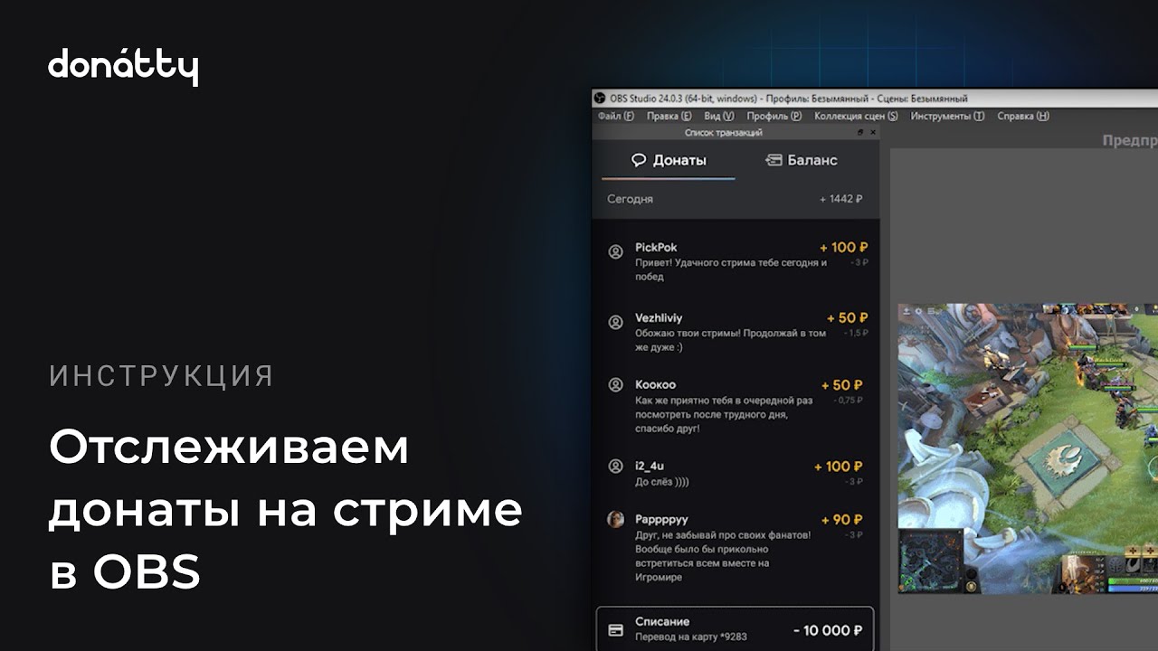 Как выводить донаты на стрим. Донаты на стрим. OBS донаты. Донат на стриме OBS. Скрин доната.