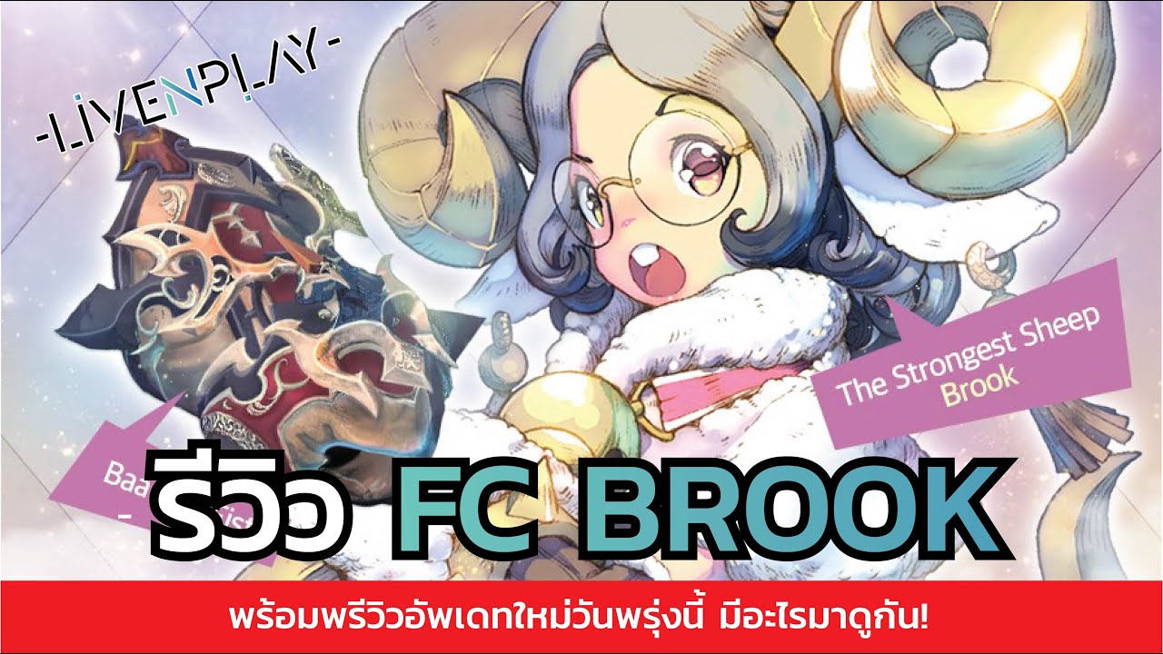 Exos heroes [EP.25] FC BROOK หมัดเดียวหงายเงิบ! | Livenplay Channel