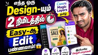 Canva Tamil Tutorial | Easily Edit Any Image Like a Professional | canva magic layers