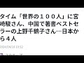 石丸市長が信奉と言うデタラメ。結局、タイム紙で「世界の百人」に選ばれたのに叩かれている上野千鶴子とは何者?で、橋本徹、維新の会を継承しますと言う証拠動画をアンチが一切出せない件について