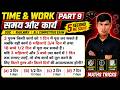 Time and Work Part 9 | समय और कार्य Tricks in Hindi 🔥 | Men Women Children Questions | SSC Railway