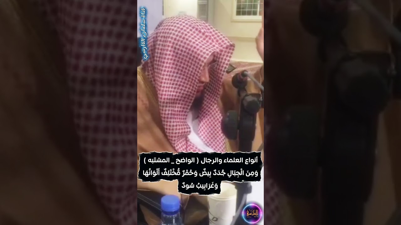 ومن الجبال جدد بيض وحمر مختلف ألوانها ،عليك بالعالم الواضح واحذر المشتبه الذي يخلط| عبدالله العبيلان