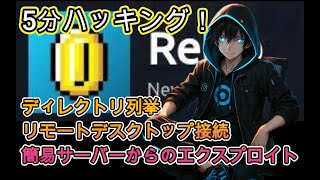 【5分で完全攻略】TryHackMe「Retro」ルーム|RDP侵入・パスワード発見・権限昇格まで!初心者でもできるCTFハッキング入門!