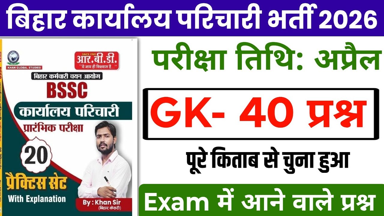 BSSC Karyalay parichari gk gs 2026 | BSSC Karyalay parichari previous year question | BSSC GK 