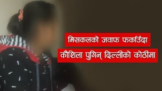 Kaushila Rescued From Delhi