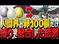 【DQM3人間界卵縛り】人間界マップの卵100個から出たモンスターだけ配合して最強パーティーを作れ！【ゆっくり実況】【ドラクエモンスターズ3 魔族の王子とエルフの旅】