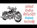 How to correctly paint a motorcycle chassis frame | බයික් චැසිය නිවැරදිව පේන්ට් කරගමු