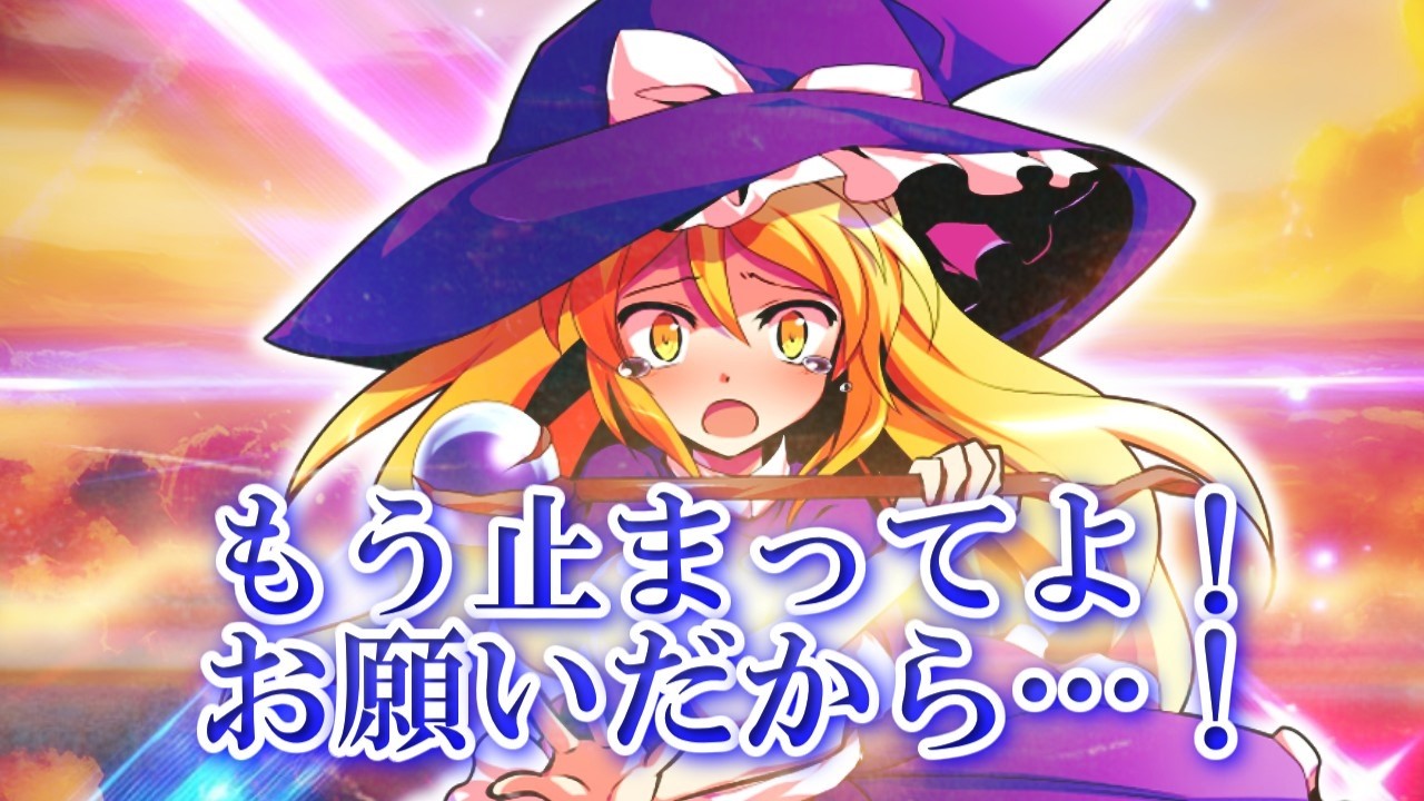 （＃ゆっくり茶番劇）東方魔劣録　～固有スキル「ギフト」で復讐する～　第95話「何もかもを失いかけてる烈雅VS心が壊れかける真理愛」　#ゆっくり茶番劇 #東方茶番劇 #柊黎　#ゆっくり #ゆっくり劇場