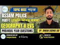Assam Police PYQs | Class 1 | Geography &amp; EVS | ADRE | TET | ASSAM STATE EXAMS | #adre #assampolice