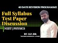 Full Syllabus Test Paper Discussion | Revision Plan Day -14 | NEET | By RP Sir | 10:00 am |