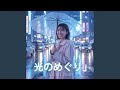朝の光 (Asa no Hikari) - YouTube