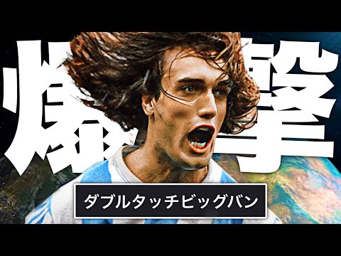 キック力101バティストゥータでダブルタッチインパクトミドル撃ったら宇宙生まれた【eFootball2024アプリ】