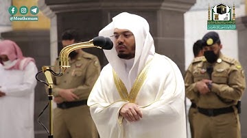 ﴿وَإِذ جَعَلنَا البَيت مَثابَة لِلنّاسِ وَأَمنًا..﴾ تلاوة بديعة للشيخ ياسر الدوسري | ١٧ صفر ١٤٤٢هـ