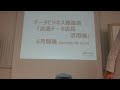 2019年6月18日データビジネス推進会