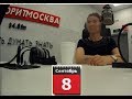 Екатерина Шульман: Эфир "Говорит Москва" 8 сентября 2017