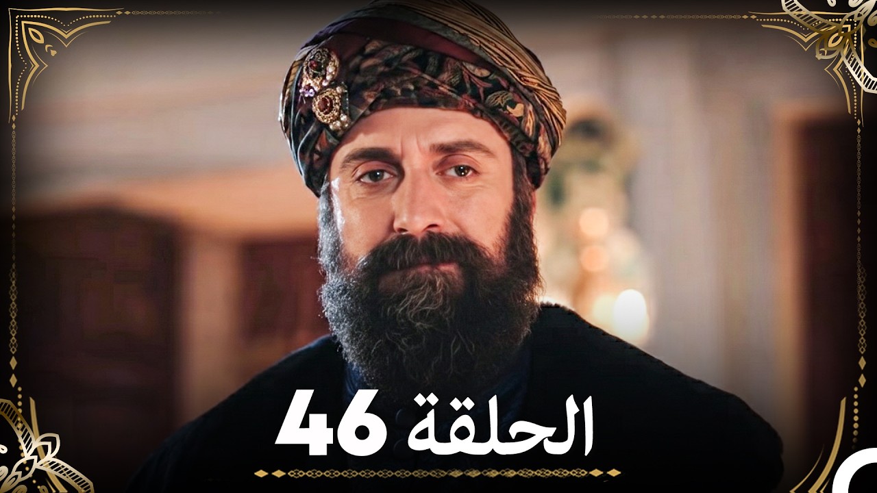 حبّ هُرَّم وسليمان - الجزء 46 (Arabic Dubbed)