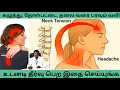 கழுத்து, தோள்பட்டை, தலை வரை பரவும் வலி # Avoid C5C6 disc bulge, exercises &amp; remedies