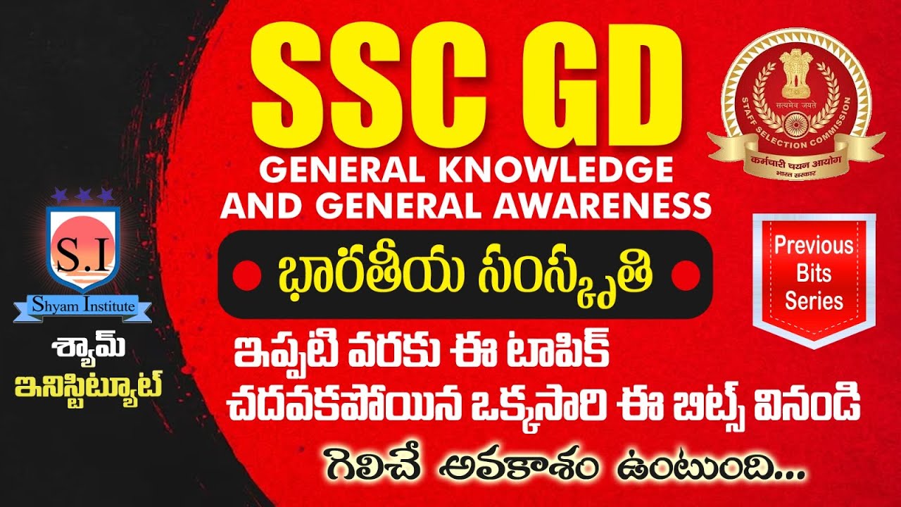 SSC GD | TM | General knowledge & General Awareness | GK | Previous Bits |  2024 #shyaminstitute