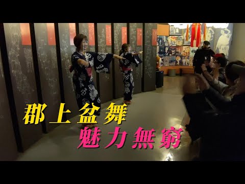 日本郡上舞很好學！？旅遊郡上八幡博覽館有現場教學，輕鬆學就能簡單跳，體驗日本傳統舞蹈！