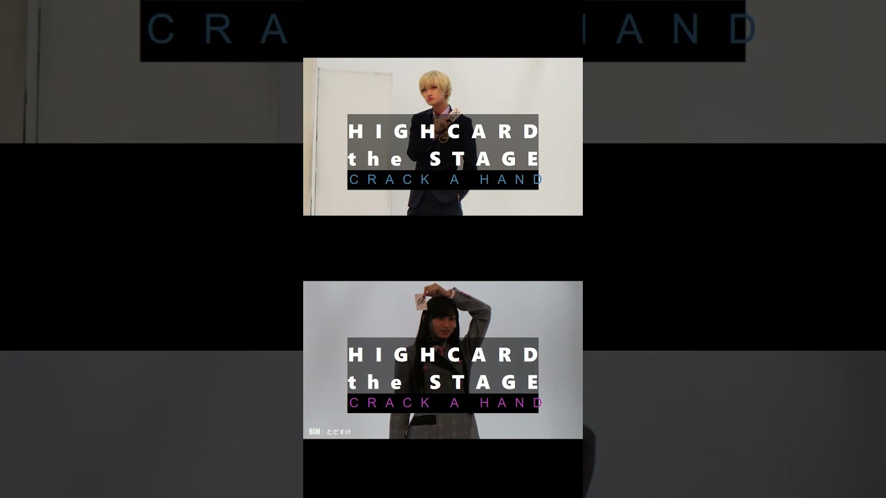 HIGH CARD the STAGE – CRACK A HAND』公式サイト（ハイカステージ）