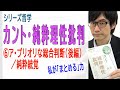 【カント・純粋理性批判】⑥ア・プリオリな総合判断（後編）／純粋統覚（6/14）