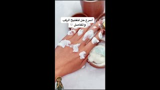 أسرع وصفة لتفتيح الركب و الكوع و عقل الأصابع ???? رهييييبة ?