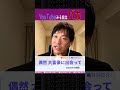 YouTubeみる奴はバカ【ホリエモンch切り抜き】