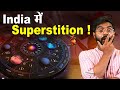 India में बढ़ते अंधविश्वास की असली वजह क्या है? | How Superstition Is Destroying Indian Minds?
