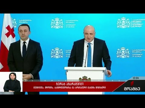 ჯანდაცვის ახალი მინისტრი ზურაბ აზარაშვილია