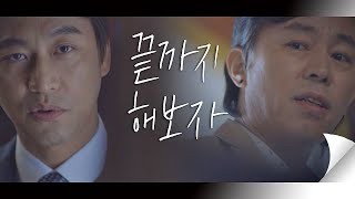 남다름(Nam Da Reum) 기사 쓴 최덕문， 오만석(Oh Man Seok)에 ＂누가 이기나 끝까지 해보자＂ 아름다운 세상 (beautiful world) 10회