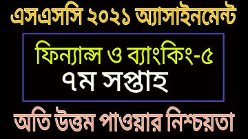 SSC 2021 7th Week Finance & Banking Assignment || SSC Finance Assignment .05 || SSC Finance