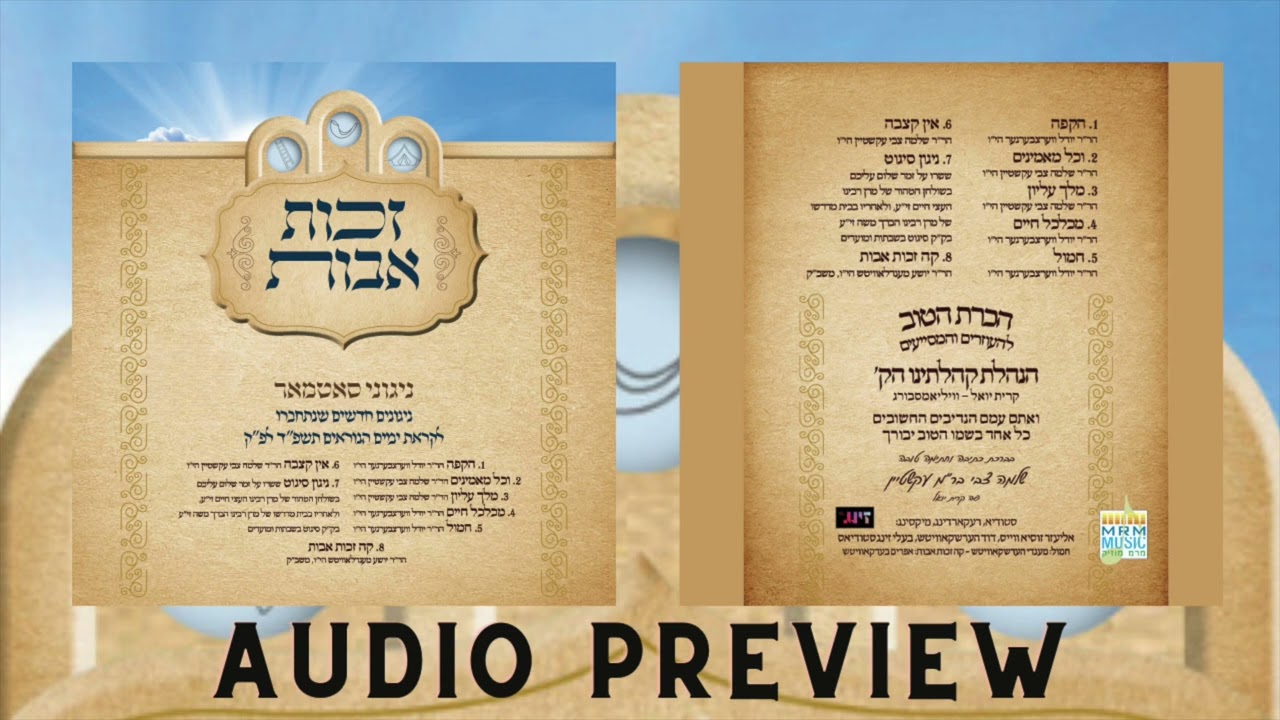 Niggunei Satmar - Zechus Avos Yomim Noraim 5784