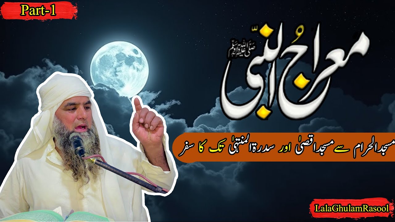 Lala Rasool Miraj Ul Nabi (S.A.W) Part 1 Full Bayan Or ||Best Sapeech|| by Lala ...