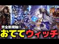 ヴェハリヤースキンが使いたいだけの人 #shadowverse #シャドバWB #シャドバビヨンド