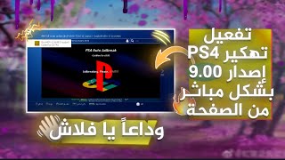 jailbreak ps4 9.00 without usb|jailbreak ps4 9.00 no usb|Loading GoldHEN without  USB on 9.00 screenshot 4