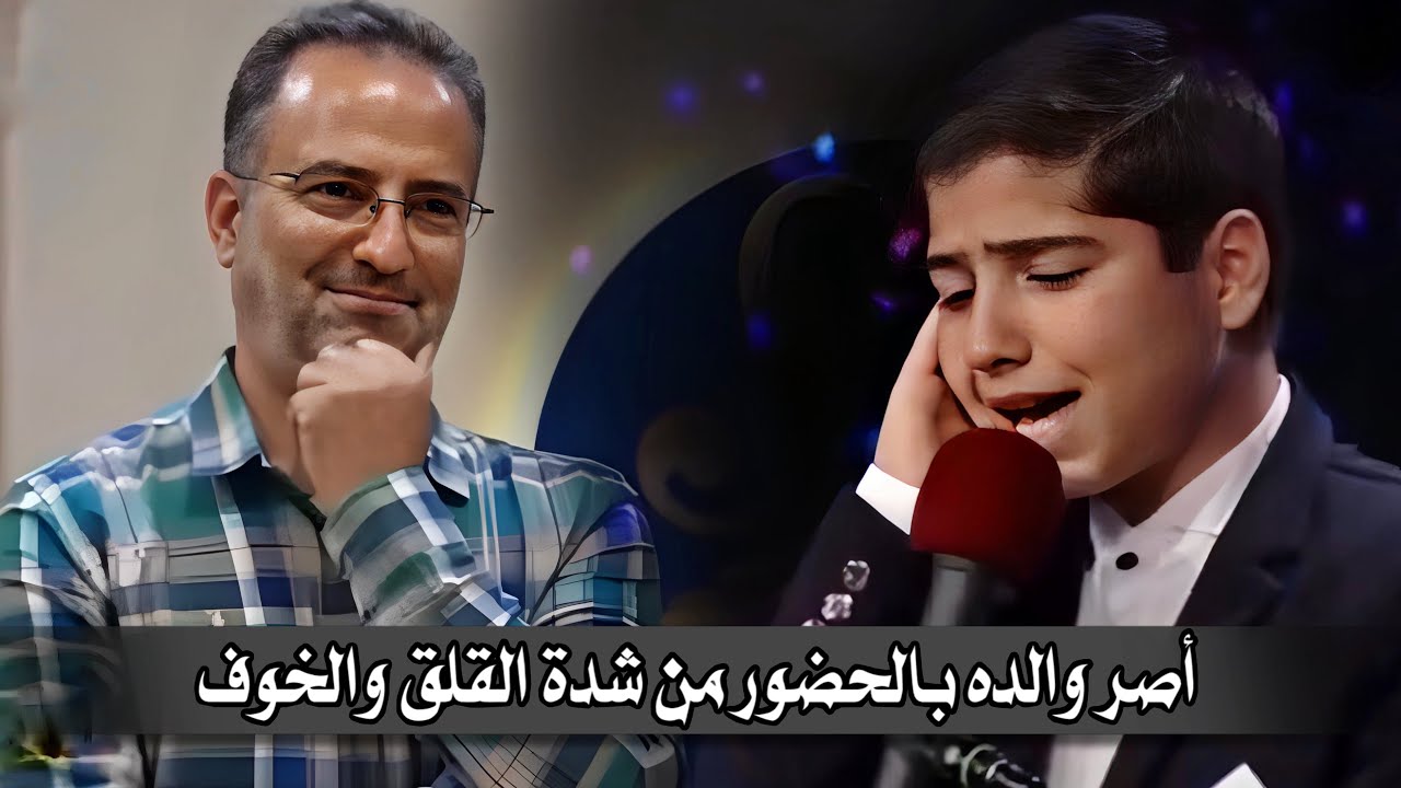 ⁣رفضت والده الانصراف وأصر علي الحضور من شدة خوفه علي ولده - الوحيد الذي يريد أن يراك الأفضل