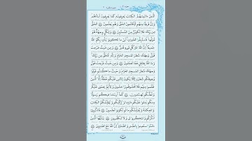 تلاوت روزانه | سوره بقره ص23