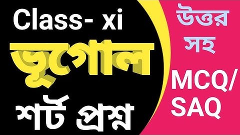 Class 11 Geography Suggestion 2023, Geography MCQ SAQ Suggestion 2023 Class xi.