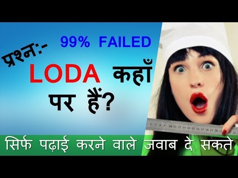 loda-kahan-par-hai-hindi-paheliyan-||-commonsense-questions