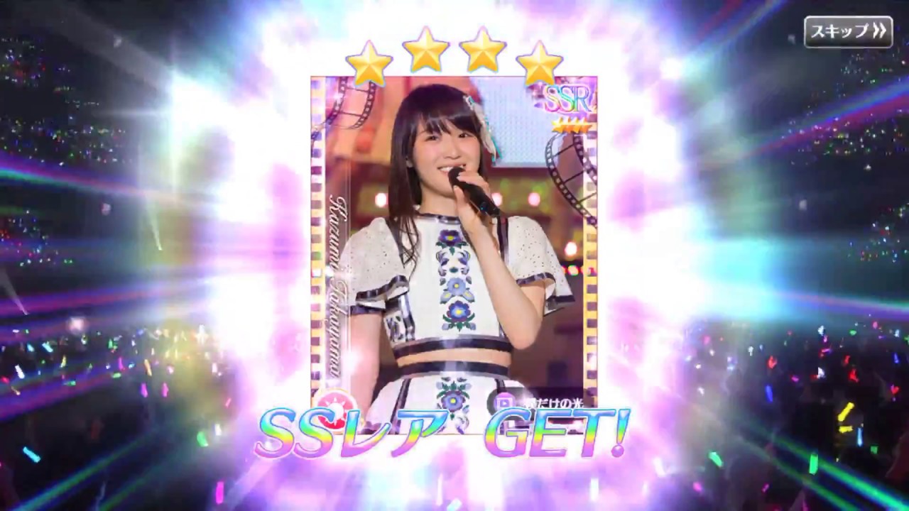乃木フェス Ssrのガチャ確定演出は背景レインボー 乃木坂46リズムフェスティバル攻略サイト