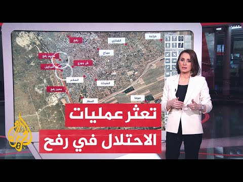 بالخريطة التفاعلية.. جيش الاحتلال الإسرائيلي يقول إنه وسع عملياته في رفح