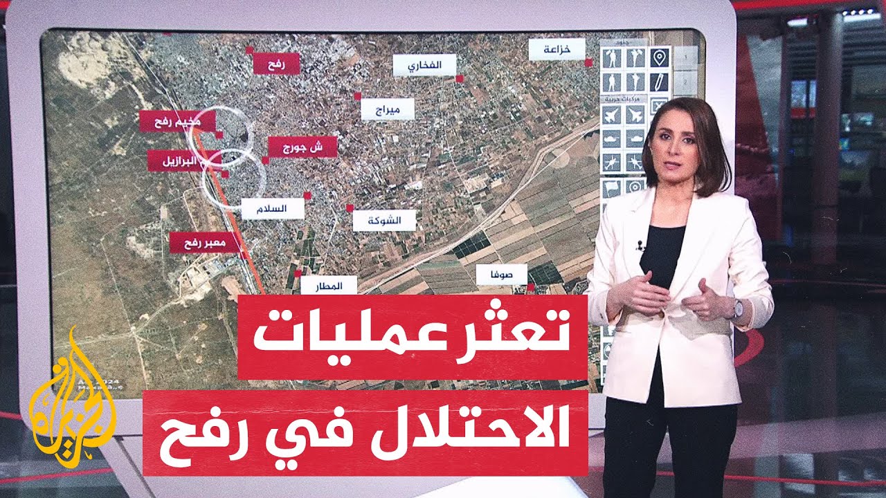 بالخريطة التفاعلية.. جيش الاحتلال الإسرائيلي يقول إنه وسع عملياته في رفح
