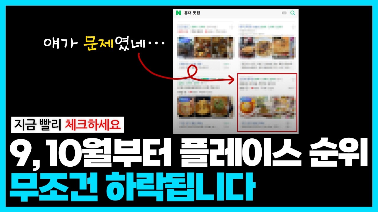 네이버 미쳤나? 앞으로 플레이스 상위노출 더 어려워진다. 플레이스 광고칸 하나 더 만들었네?