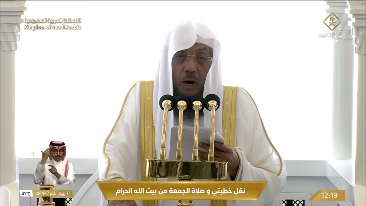 خطبتي وصلاة الجمعة من المسجد الحرام بمكة المكرمة 11/04/1447