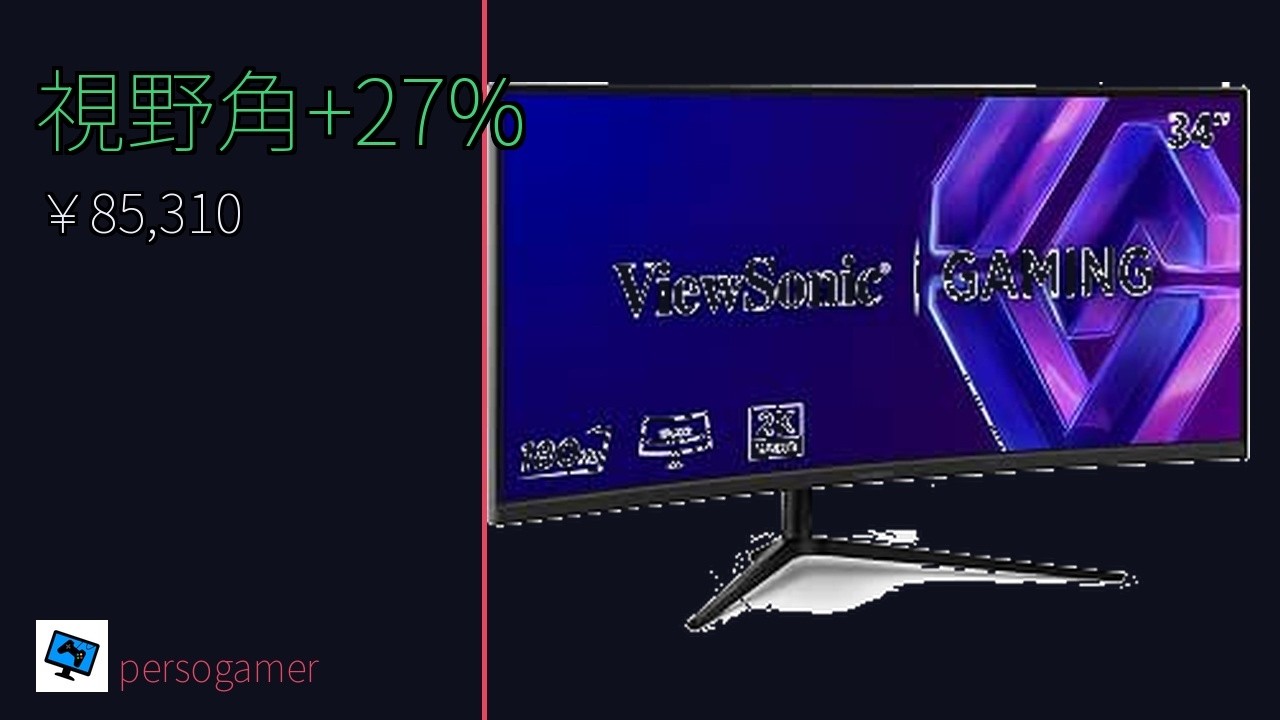 ViewSonic VX3418C-2K 34インチウルトラワイドゲーミングモニター