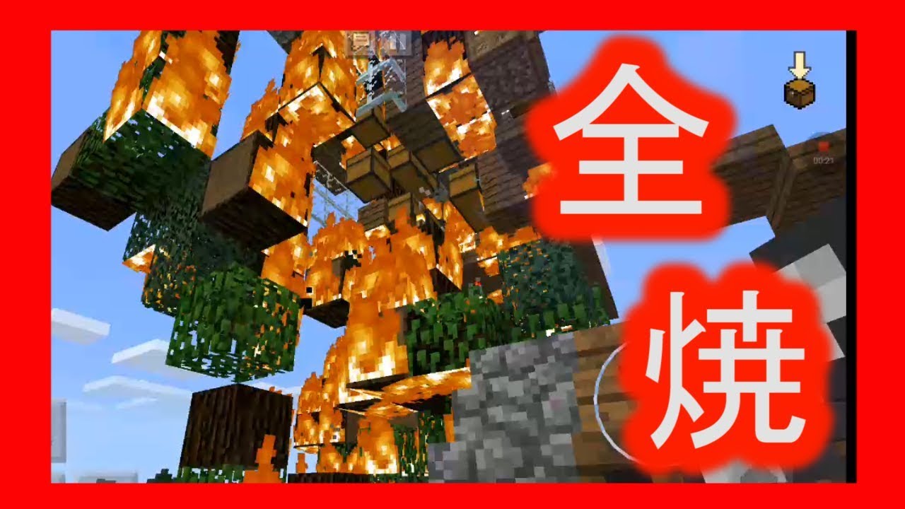 マイクラ実況pe 雷 火事 全焼 燃えちゃった私の家 Youtube