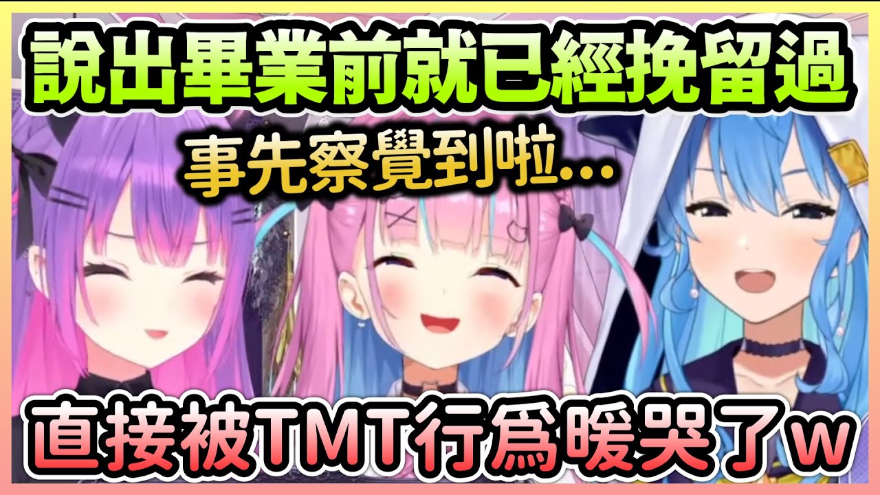 阿夸畢業的決心被Startend事先察覺，Towa的一句慰問直接暖哭阿夸...【湊あくあ/湊阿庫婭×常闇トワ/常闇永遠×星街すいせい/星街彗星】【Hololive中文】