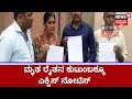 Axis Bank Issues Loan Repayment Notice To Deceased Farmer's Family In Hassan